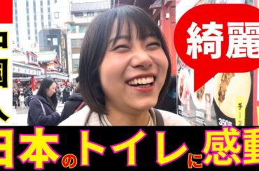 日本のトイレに感激！中国人が日本を離れられない理由！