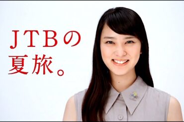武井咲 : JTBの夏旅 (201306-1)