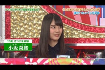 足ツボを押されてる？小坂菜緒ちゃん