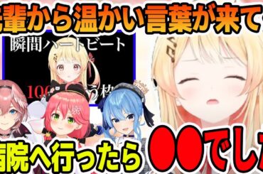 瞬間ハートビート100回歌枠後、病院へ行き衝撃の言葉を言われる音乃瀬 奏【ホロライブ切り抜き】