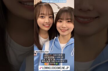 日向坂46 丹生明里 濱岸ひより 大好き日向坂46 !! ひな祭りSP!! 本日3月3日(日)19:00～ 無料配信！