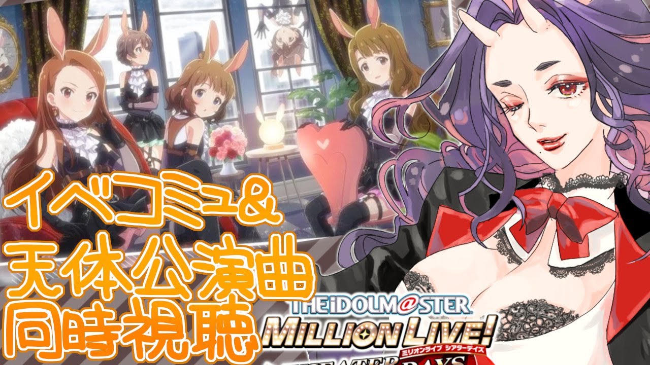 【#ミリシタ】シークレットジュエルのコミュ読み&天体曲一気に見るぞ!!【#アイマス】 【#ミリシタ】シークレットジュエルのコミュ読み&天体曲一気に見るぞ!!【#アイマス】