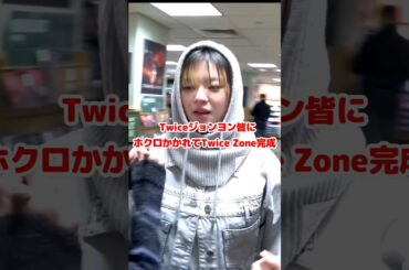 Twice ジョンヨン 皆にほくろ書かれて Twice Zone完成 / #shorts