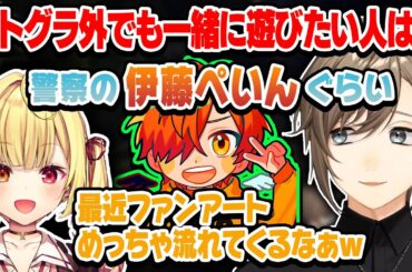ストグラ外でも遊びたい人の話題で伊藤ぺいんの名前をあげる叶【にじさんじ切り抜き/叶/星川サラ】