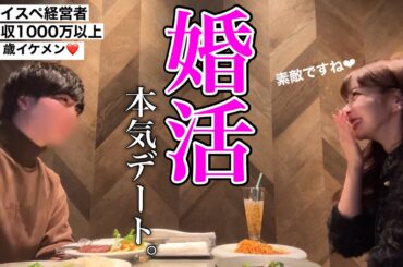 【婚活】本気でデートしてきました。