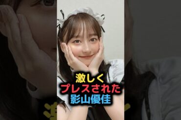 影山優佳さん、執拗に狙われてしまう #雑学 #日向坂46