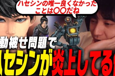 ハセシンが炎上している件について話すけんき。【けんき切り抜き】