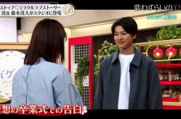 夜バゲット3月22日放送から、公開中の映画『恋わずらいのエリー』今注目の若手俳優・藤本洸大さんがスタジオに登場！