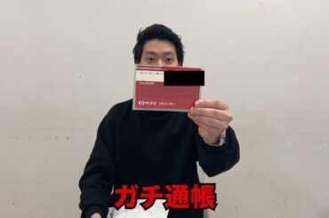 吉本興業に通帳を没収されました