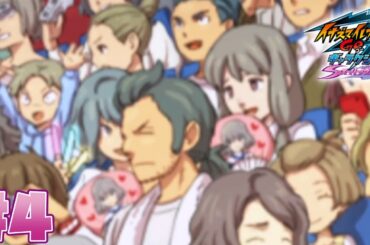 【イナズマイレブンGOギャラクシー】23歳イナイレキッズによる真剣実況【スーパーノヴァ】#4