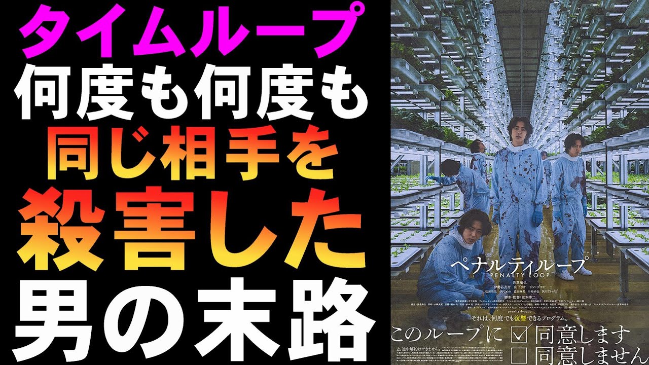 映画『ペナルティループ』タイムループサスペンス!何度も何度も復讐してたら飽きちゃった!?【映画レビュー 考察 興行収入 興収 filmarks 若葉竜也 伊勢谷友介 山下リオ ホラー映画 ミステリ】 映画『ペナルティループ』タイムループサスペンス!何度も何度も復讐してたら飽きちゃった!?【映画レビュー 考察 興行収入 興収 filmarks 若葉竜也 伊勢谷友介 山下リオ ホラー映画 ミステリ】