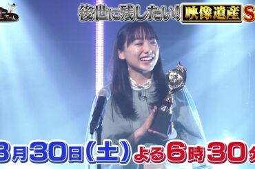 【サンドウィッチマン&芦田愛菜の博士ちゃん】3月30日放送