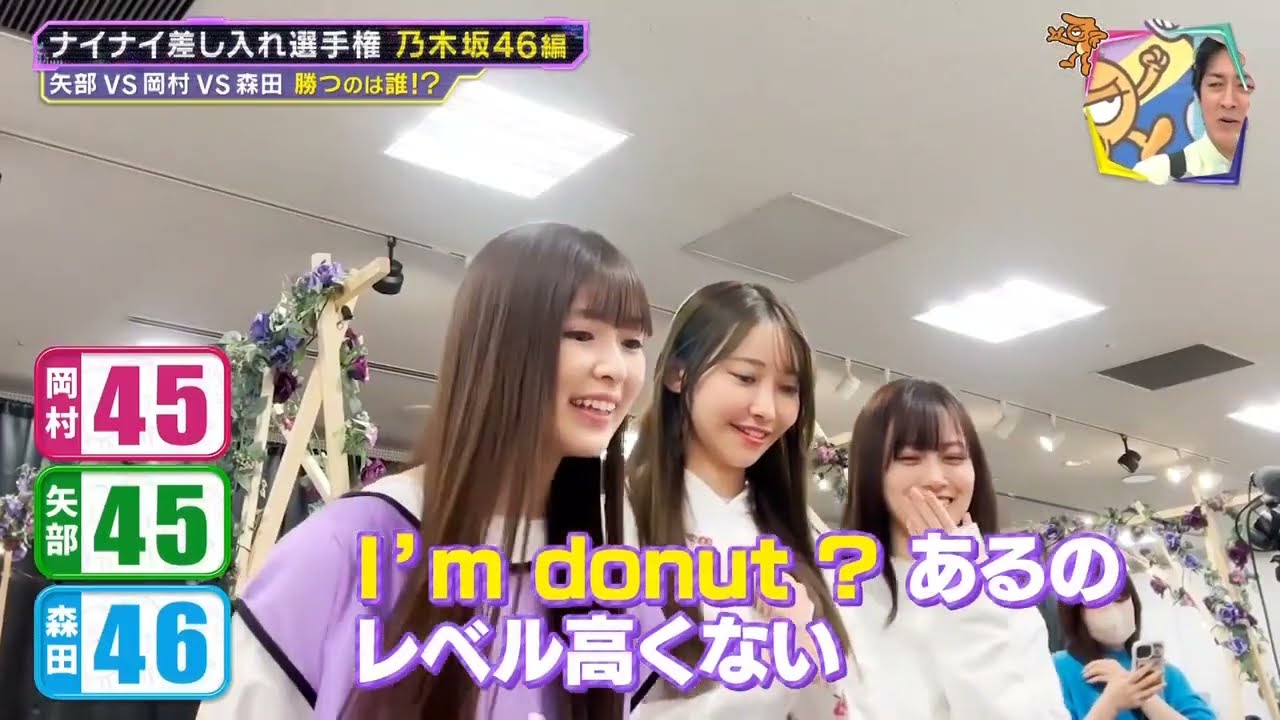 差し入れ取る 山下美月 小川彩 黒見明香 差し入れ取る 山下美月 小川彩 黒見明香