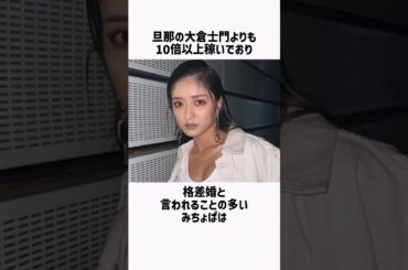 みちょぱと大倉士門の面白雑学 #shorts