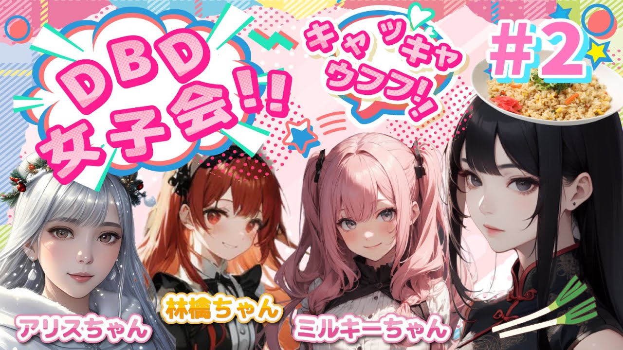 キャッキャウフフで女子会やー!【DBD】#2 【デッドバイデイライト Deadby Daylight】 English subtitles キャッキャウフフで女子会やー!【DBD】#2 【デッドバイデイライト Deadby Daylight】 English subtitles