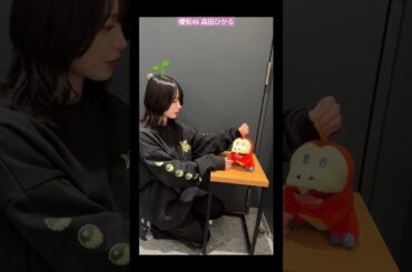 櫻坂46 森田ひかる ホゲータを愛でるんちゃん♪ ポケモン POKÉDANCE TikTok Pokémon #sakurazaka46_TikTok