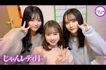 240325 NMB48のじゃんぐるレディOh!【田中雪乃・瓶野神音・佐月愛果】