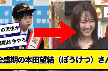 全盛期の本田望結（ぼーけつ）さんｗｗｗｗｗｗｗｗｗｗｗ【ネットの反応】#美女bra