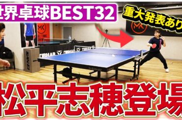 【初公開】妹と卓球してみた