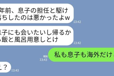 【LINE】3年前、息子の担任と駆け落ちした夫から突然の帰る宣言「息子にも会いたいし家戻るわw」→全く悪びれないクズ夫に真実を伝えた時の反応がwww