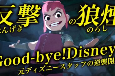 ディズニーを辞めて自分で作る！Netflix映画「ニモーナ」レビュー【第96回アカデミー賞ノミネート作品】 #moviemoving