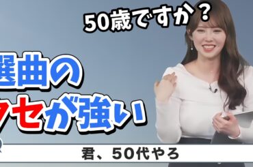【小川千奈】せんちゃんのカラオケや聴いてる曲のクセが強すぎる【ウェザーニュース切り抜き】