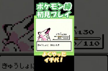 【上品なエリカ様】VSはしたないそっしーw【ポケモン緑】#Shorts