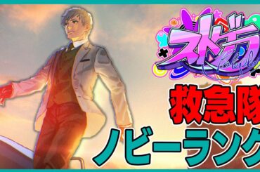 【 #ストグラ 】うろうろしたい【ノビーラング/救急隊】