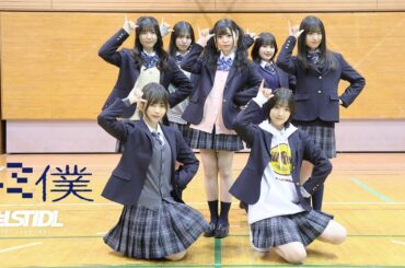 新生ラストアイドル / 『キミ僕』（MV full）