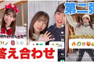 『何のカードでしょう？』答えを大公開！！【第二弾】