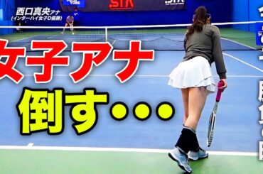 女子アナvs女子スタッフの決戦！互いに分析しながら譲らない緊張のシングルス【りこぴんvs西口真央】
