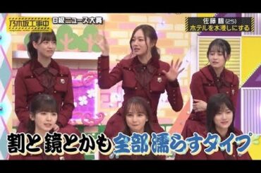 佐藤楓の水浸し事件  B級ニュース大賞2023まとめ｜乃木坂46 阪口珠美 梅澤美波