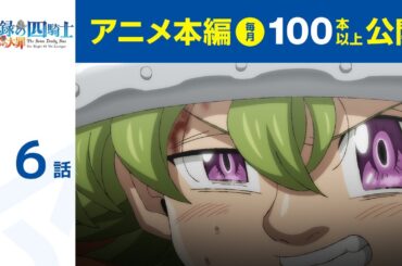 【公式】七つの大罪 黙示録の四騎士　第16話「シンとの別れ」期間限定！