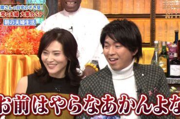 【特別プログラム】『ダウンタウンDX』2024 異色カップル大集結SP！夫のトイレに無言で立つ奇妙な妻、議員の名残で自宅でもスーツ勤務！妻の日課は夫のための座薬挿入？我が家の驚きのルールとは？