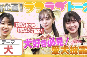 【犬犬犬】犬好き集まれ！愛犬家トーク！【わんわん】