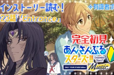 【#あんスタ】初めてあんスタグッズを買ってきた！！　完全初見🔰 新人P！第2章『問題児』読んでいきます！！【 アテム・レナード 】
