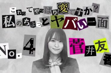 【櫻坂46】 そこ曲がったら 櫻坂？2023 Episode 81+82 Full Show