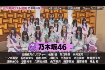 乃木坂46が裏側を自撮り!休日・自宅・趣味・ライブ裏など密着カメラでは撮影できない超貴重映像続々!ブレイク筆頭の人気ブイチューバー・ジョー力一初登場 wwwバズリズム02 2024年3月29日