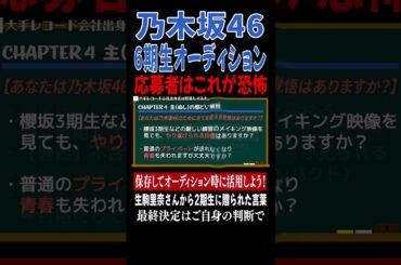 【乃木坂46 6期生オーディション】生駒里奈さんから2期生に贈られた言葉