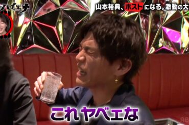 【大阪編 第1弾】ホスト山本裕典が初日から大阪ホストに煽られまくり│ニューヨーク×さらば青春の光 『#愛のハイエナ シーズン2』毎週火曜よる11時〜