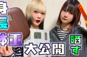身長体重大公開！身体・体力測定でいろいろ晒したら…【のえのん】