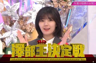 櫻坂４６ そこ曲がったら 櫻坂？ 2023 Episode 125+126 Full Show