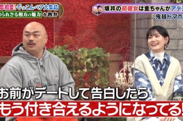 【特別プログラム】『ダウンタウンDX』2024 切ない愛から奇跡の出会い！ユニークなカップル集結、衝撃事実発覚！自宅に現れた謎のドライヤー･･･金ちゃんとクロちゃんの陽気なからかいが大乱闘の引き金に！