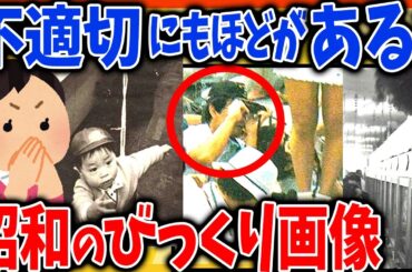【有益2ch】これがほんとの不適切…!？昭和のびっくり写真【ガルちゃんまとめ】