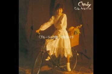 松田聖子　ブルージュの鐘（初回テイク＆セカンド・テイク 聴き比べ）