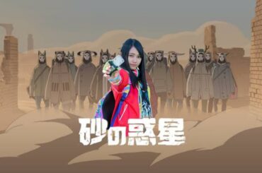 Nico Saiba (Reina Kurosaki) - Sand Planet (AI Cover)