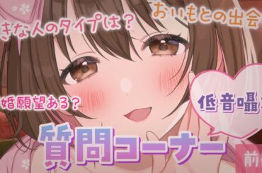 【ASMR/のんラジオ】低音囁きでみんなからの質問に答えていくよ💜【前編】