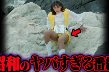 今じゃ放送できない昭和のヤバすぎる番組 44選【ゆっくり解説】