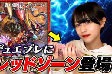 【デュエプレ】ついにレッドゾーンが登場！secバサラスキン狙いで開封だあああ！！！！ #デュエマ #デュエプレ