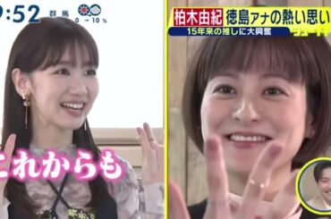 【AKB 48】卒業間近柏木由紀徳島アナが直撃 「フライングゲット」衣装の秘密『シューイチ』2024年3月31日【HD】